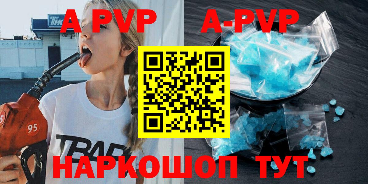Сатка  A PVP кристаллы  Вход с VPN  Альфа ПВП СК 
