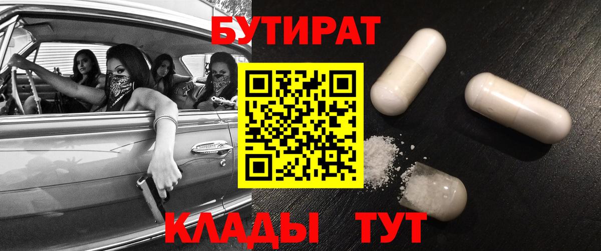 Бутират 99%  БУТИРАТ  Сатка  Вход с VPN 
