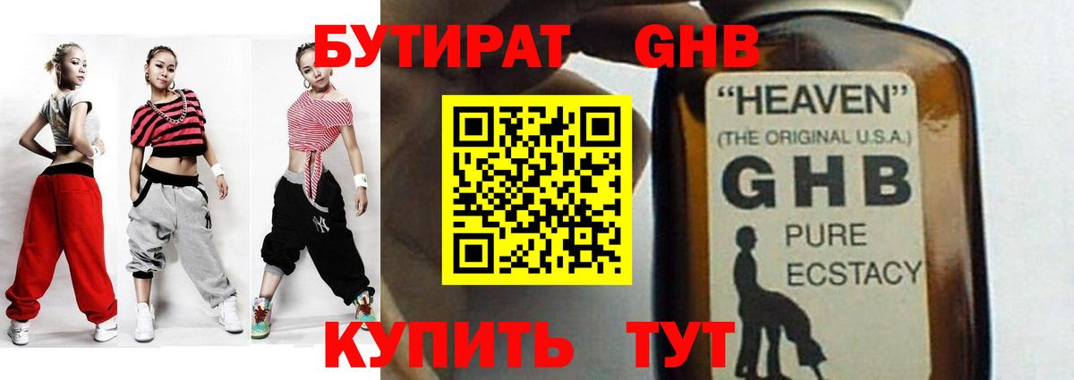 БУТИРАТ бутандиол Сатка