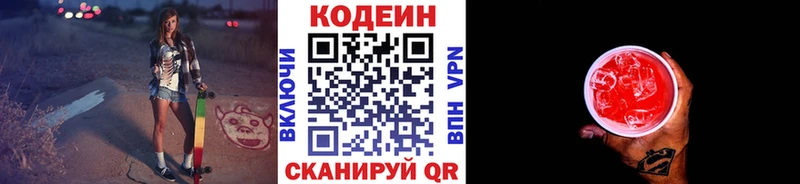 Кодеин Purple Drank  blacksprut сайт  Сатка 