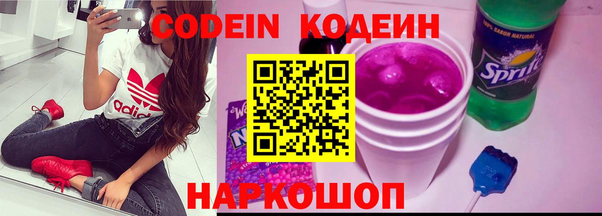 Сатка  Codein Purple Drank  Вход с VPN  Кодеин Purple Drank 