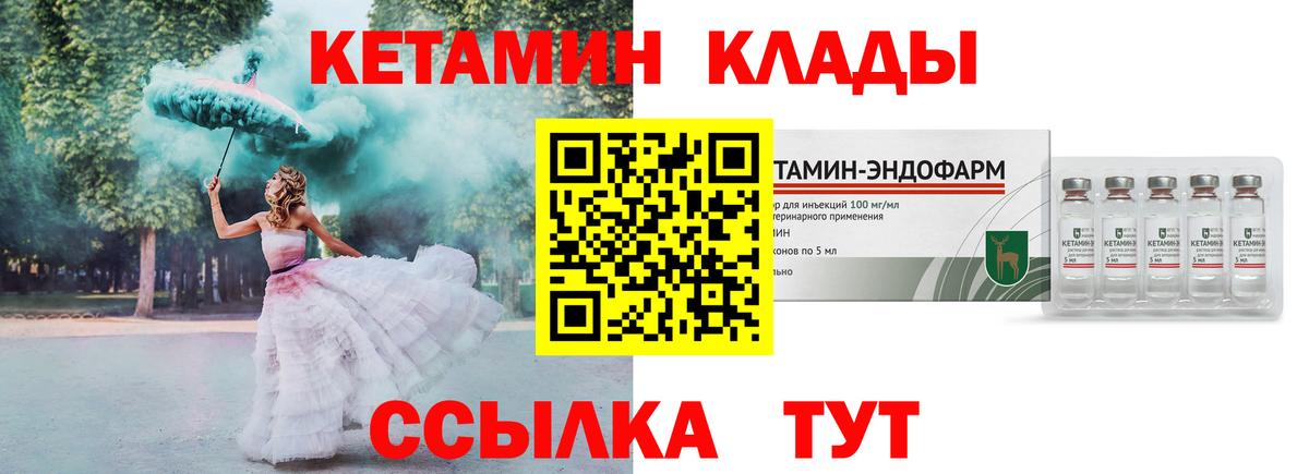 Сатка  Кетамин ketamine  Кетамин VHQ  Вход с VPN 