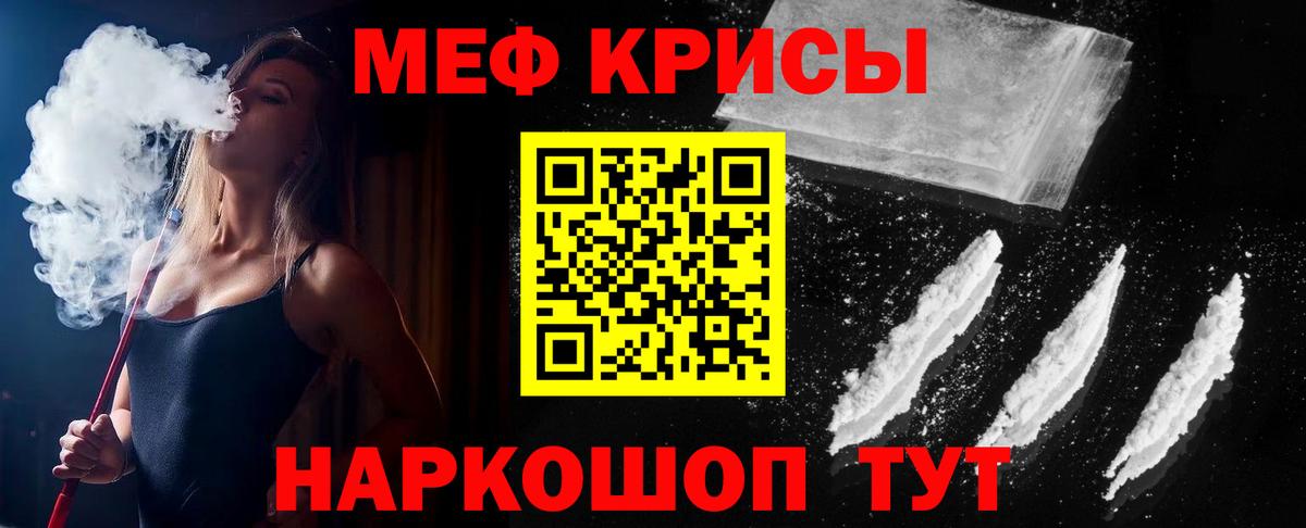 Меф мяу мяу кристаллы Сатка