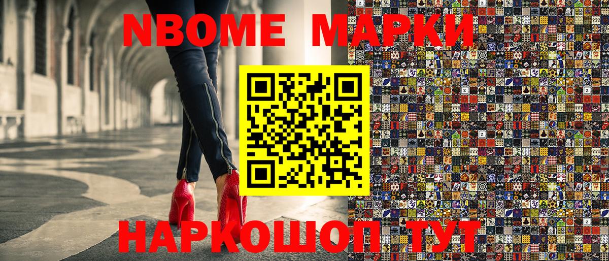 Марки NBOMe 1,8мг Сатка